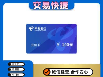 固原原州区购物卡回收中国电信卡.jpg