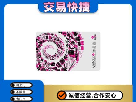 固原原州区购物卡回收银泰卡.jpg