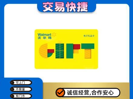 固原原州区购物卡回收沃尔玛电子卡.jpg