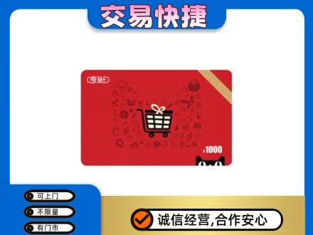 固原原州区购物卡回收享淘卡.jpg