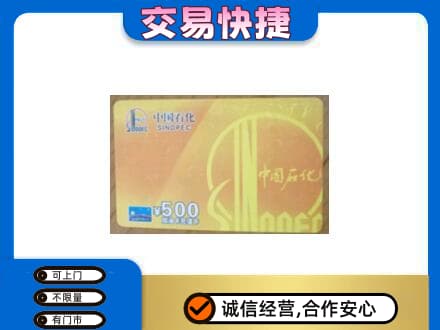 固原原州区购物卡回收石化卡.jpg