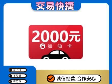 固原原州区购物卡回收加油卡.jpg