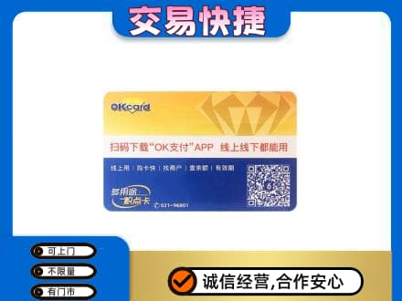固原原州区购物卡回收百联ok卡.jpg