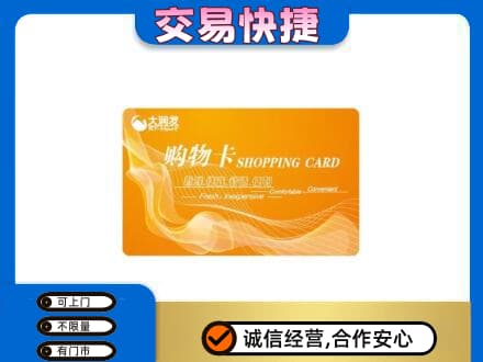 固原原州区购物卡回收大润发卡.jpg