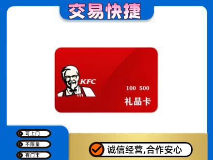 固原原州区购物卡回收肯德基卡.jpg