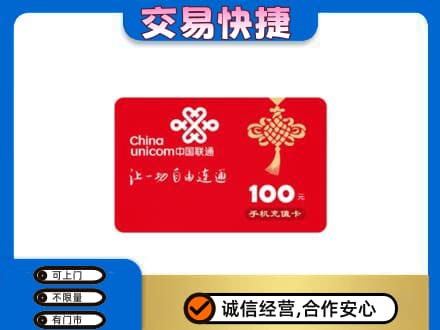 固原原州区购物卡回收联通卡.jpg