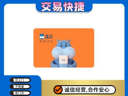 固原原州区购物卡回收盒马生鲜卡.jpg