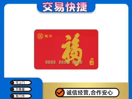 固原原州区购物卡回收福卡.jpg