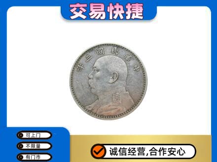 固原原州区礼品回收袁大头.jpg