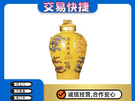 固原原州区名酒回收五粮液九龙坛.jpg