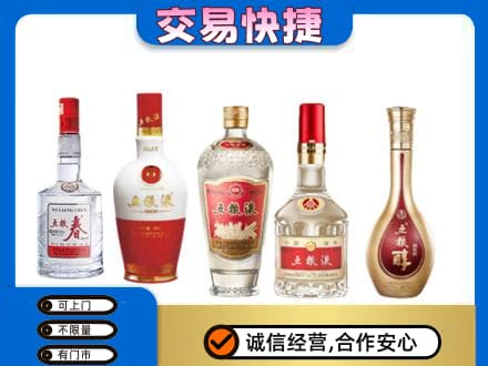 固原原州区名酒回收五粮液系列.jpg