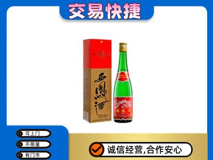 固原原州区名酒回收西凤酒.jpg