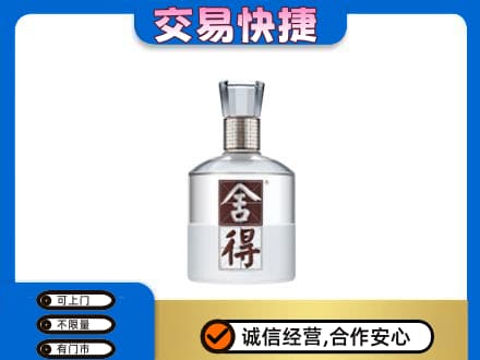 固原原州区名酒回收舍得.jpg