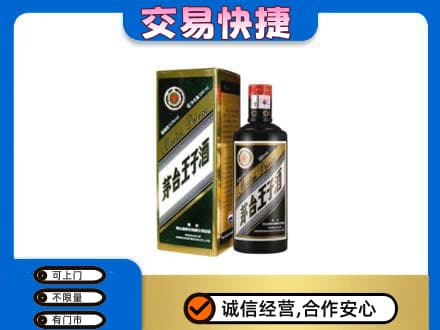 固原原州区茅台回收王子酒.jpg